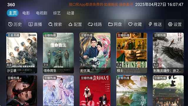 影视仓截图4