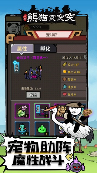 熊猫突突突截图3