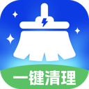 安心一键清理