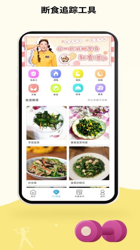 辟谷轻断食官方版截图1