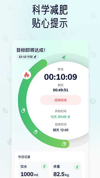 薄荷轻断食安卓版截图1