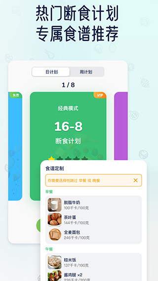 薄荷轻断食安卓版截图3