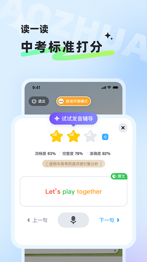 讯飞小状元截图1