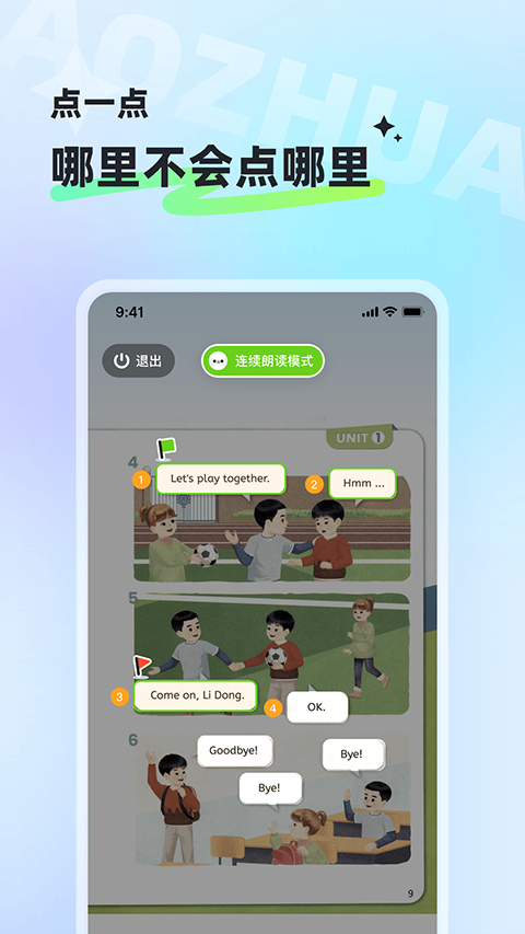 讯飞小状元截图3