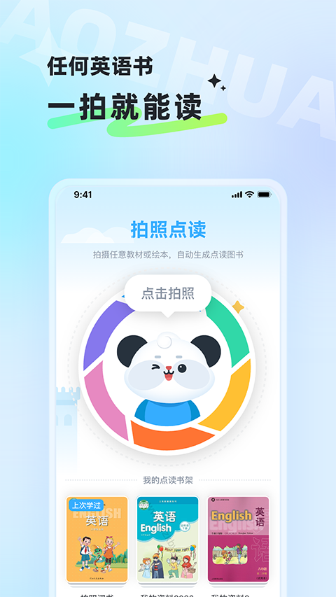 讯飞小状元截图2