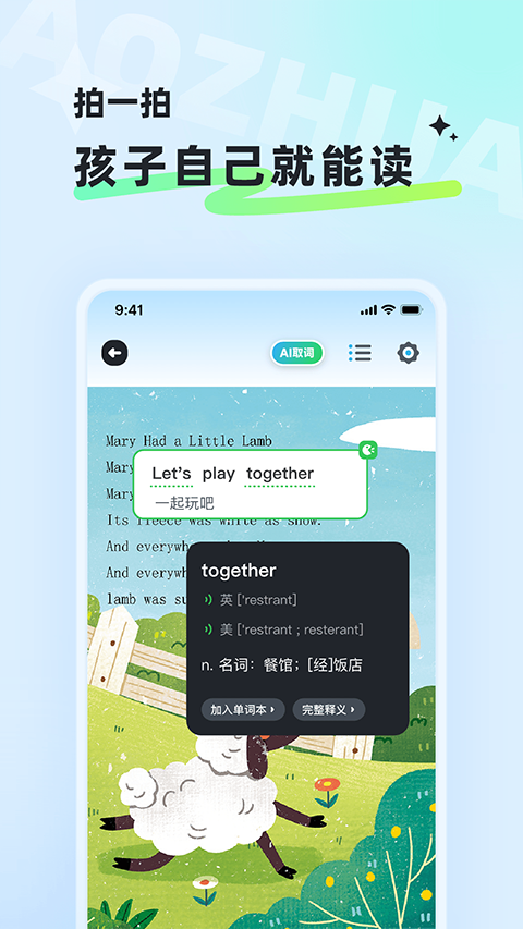讯飞小状元截图4