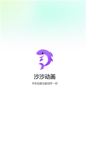 沙沙动画
