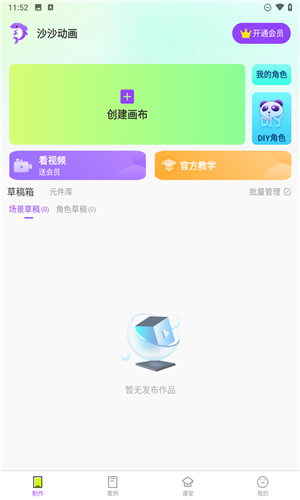 沙沙动画