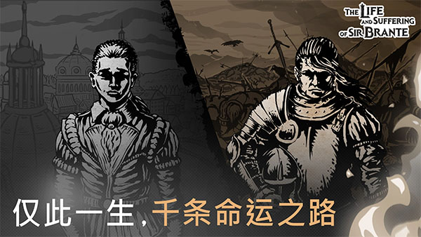 布兰特爵士的生平截图1