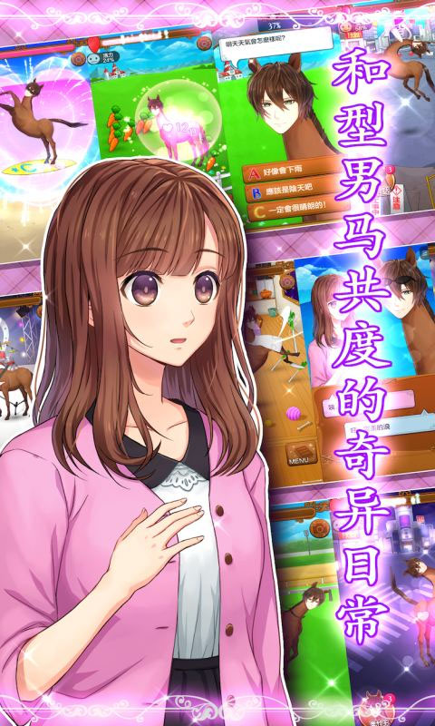 马之王子殿下官方中文版截图2