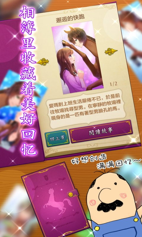 马之王子殿下官方中文版截图4