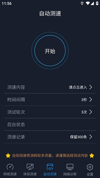 全球网测app官网版截图1