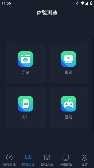 全球网测app官网版截图2