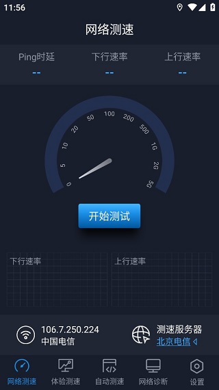 全球网测app官网版截图4