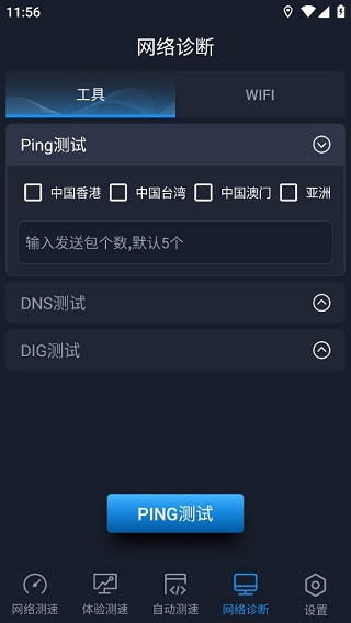 全球网测app官网版
