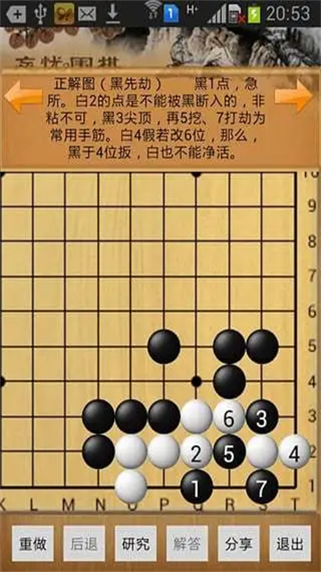 忘忧围棋截图5