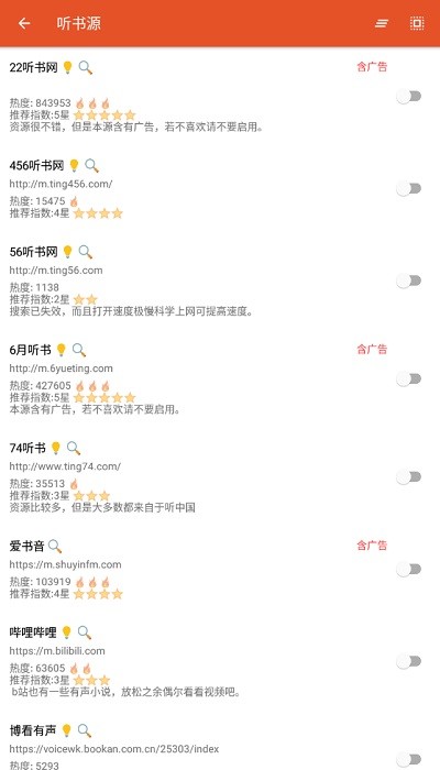 我的听书最新版本截图2