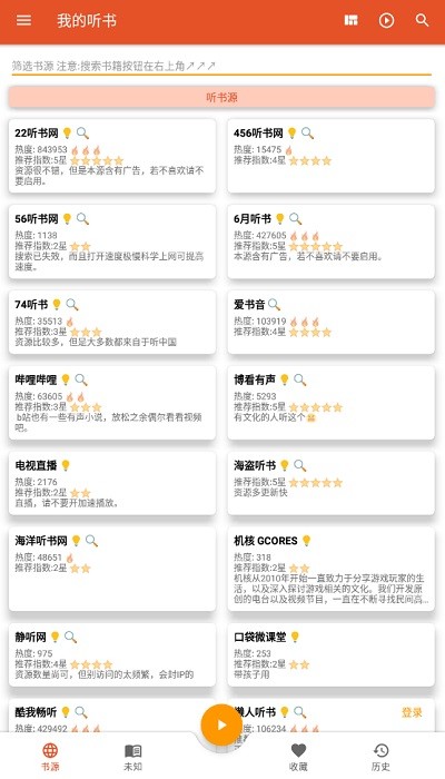 我的听书最新版本截图3