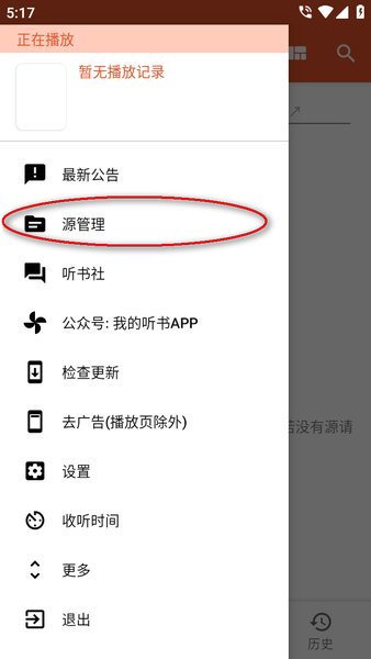 我的听书最新版本