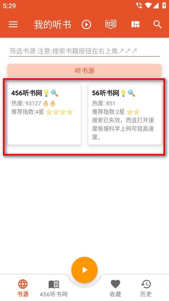 我的听书最新版本