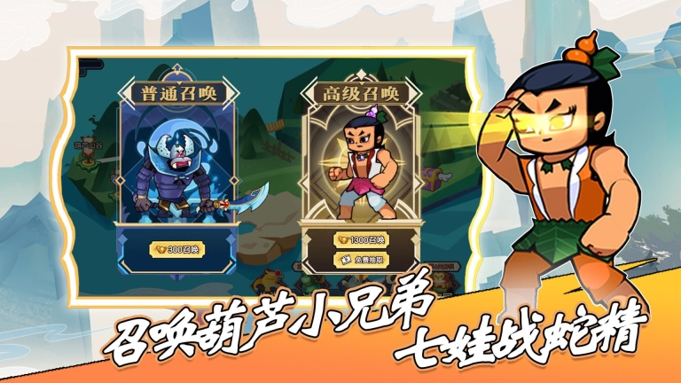 葫芦娃热血战争纯净版