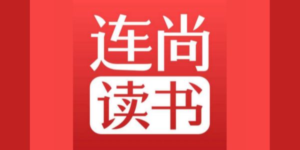 连尚读书