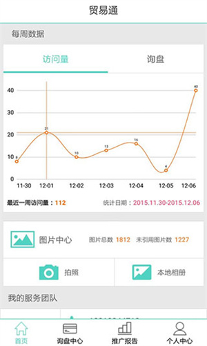 贸易通官方版截图2