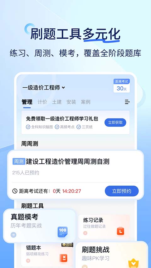 环球网校快题库app官网版截图1