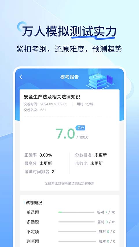 环球网校快题库app官网版截图2
