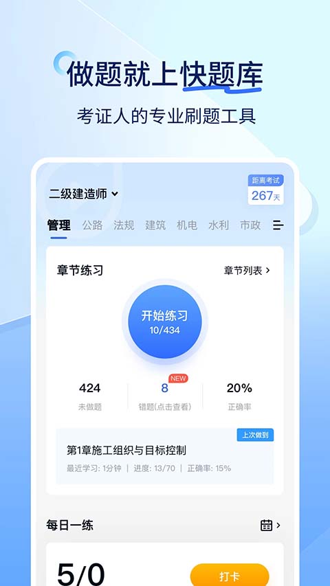 环球网校快题库app官网版截图3