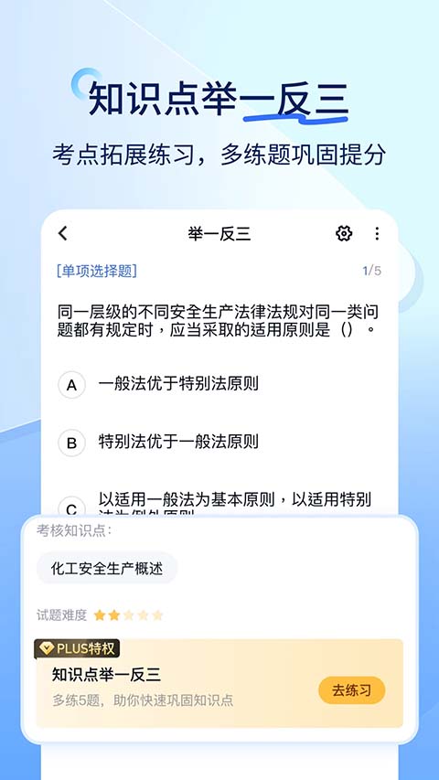 环球网校快题库app官网版截图4