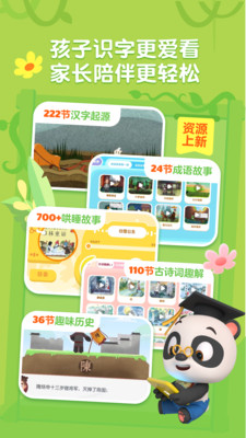 熊猫博士识字app
