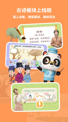 熊猫博士识字app