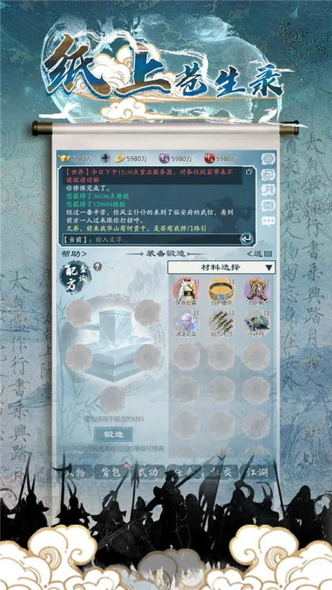 纸上苍生录截图5
