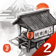 关东煮店人情故事2手机版