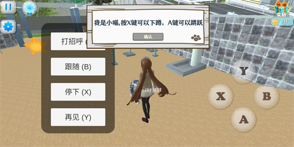 樱花校园模拟器3官方正版
