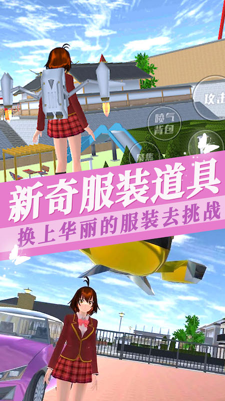 樱花校园模拟器3官方正版截图1