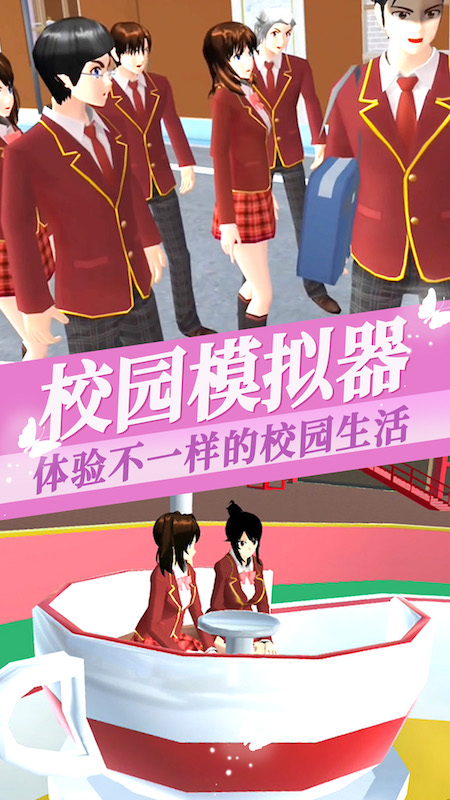 樱花校园模拟器3官方正版截图2
