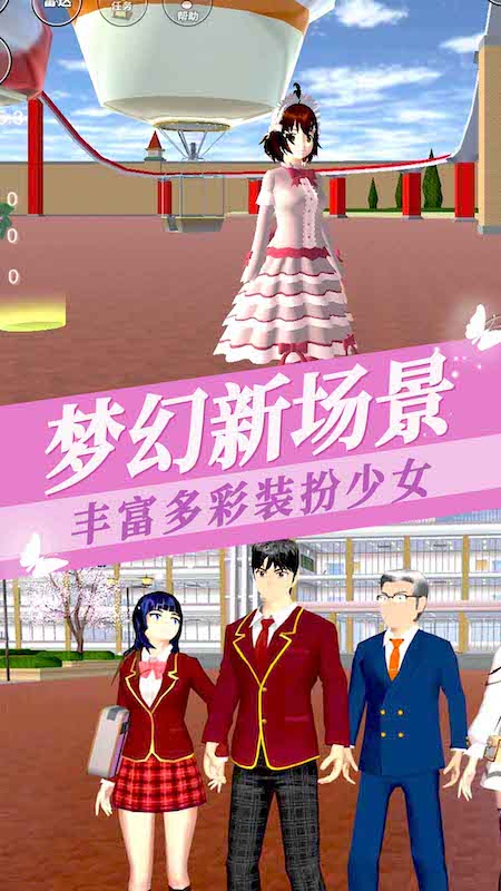 樱花校园模拟器3官方正版截图4
