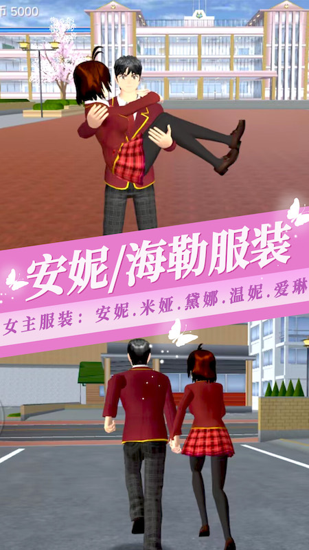 樱花校园模拟器3官方正版截图3