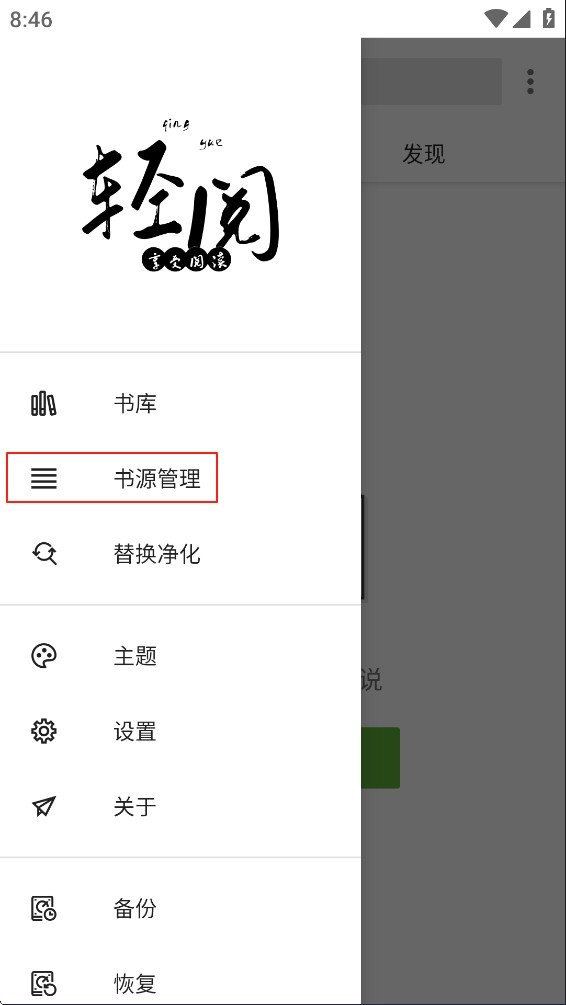 轻阅