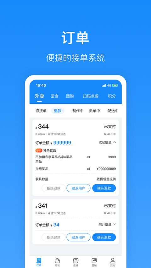 生活Plus商家版截图1