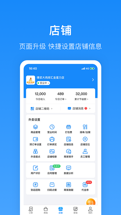 生活Plus商家版截图4