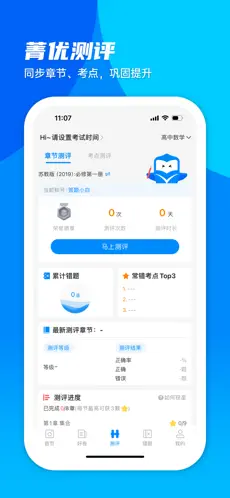菁优网官网版
