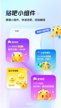百度贴吧手机版截图3