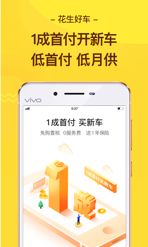 花生好车截图1
