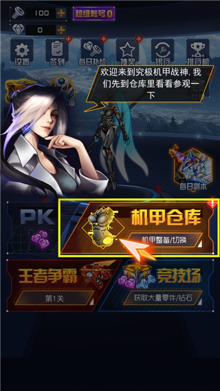 究极机甲战神截图1