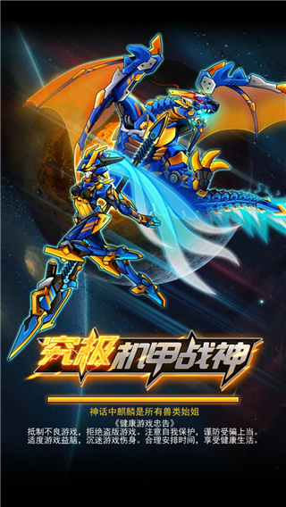 究极机甲战神截图2