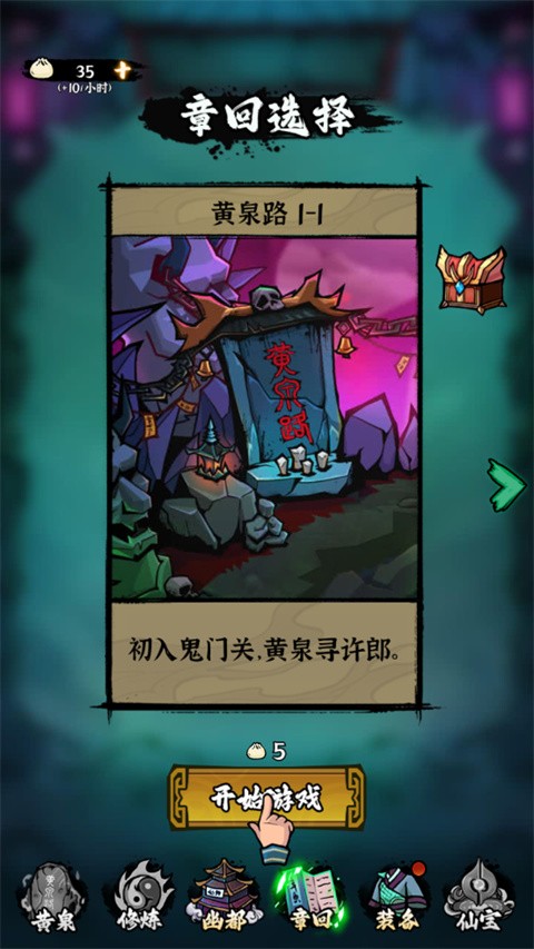 地府传说