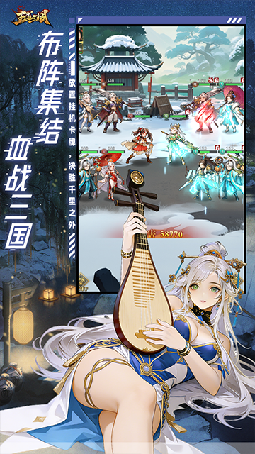 王道三国截图2
